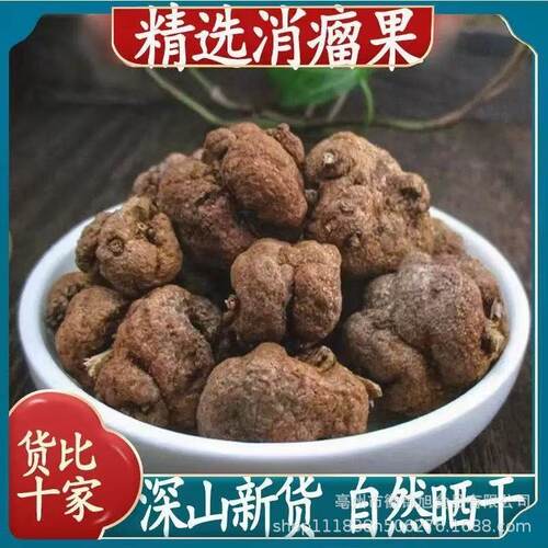 消瘤果云南多种规格南产地多种规格大货直供同款中药材