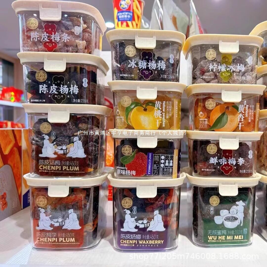 泉利堂陈皮话梅杨梅条李饼盒装年货蜜饯果脯酸甜可口小零食方便