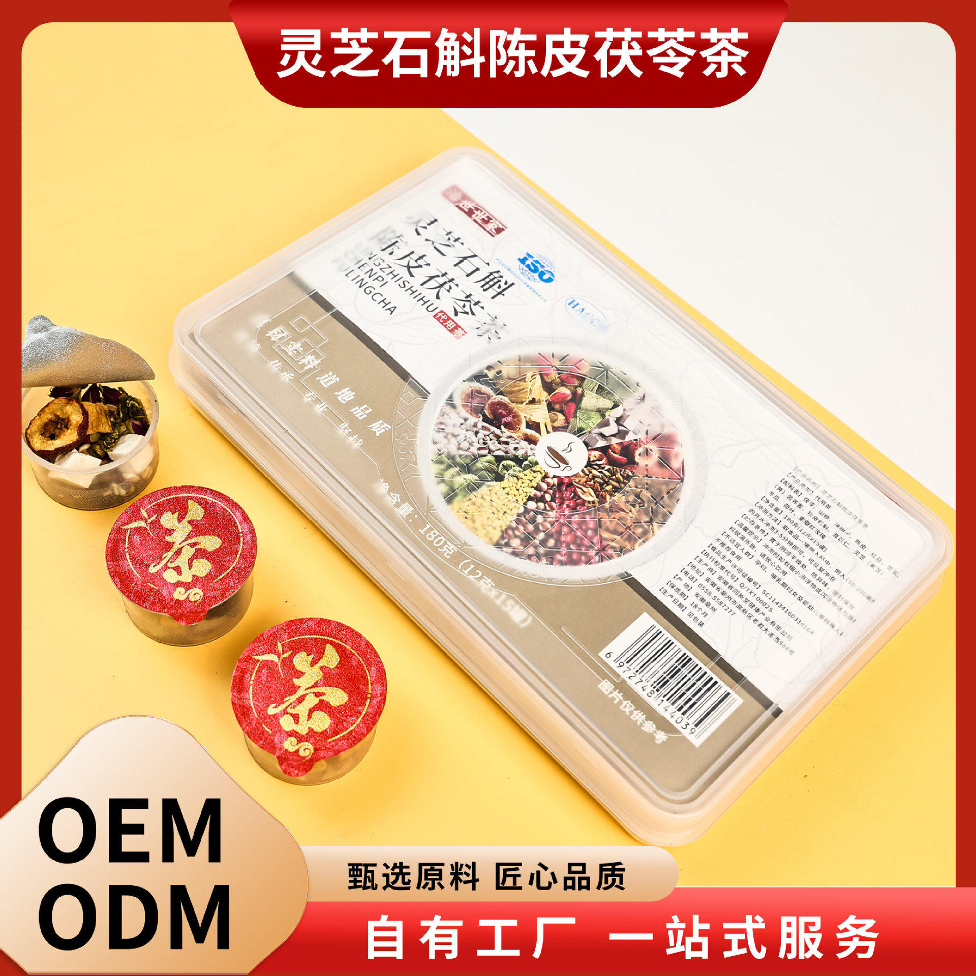 灵芝石斛陈皮茯苓茶红豆薏米芡实茶12g小罐养生花茶小包装
