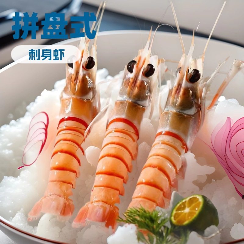 301深海鳌虾刺身虾拼盘日式料理自助火锅生腌海鲜鲜活海捕生鲜虾