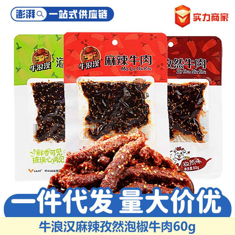 牛浪汉麻辣牛肉干60g袋装重庆特色四川零食牛肉条小吃零食品