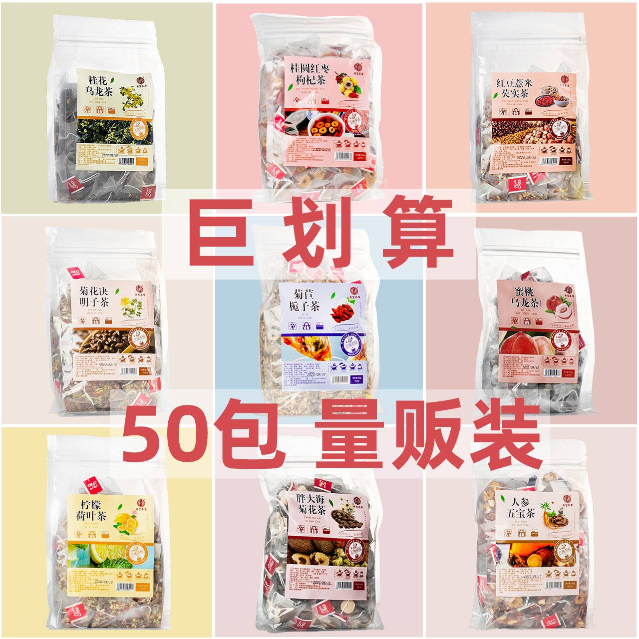 50泡三角茶包红豆薏米茶量贩组合花草茶叶花果茶花茶