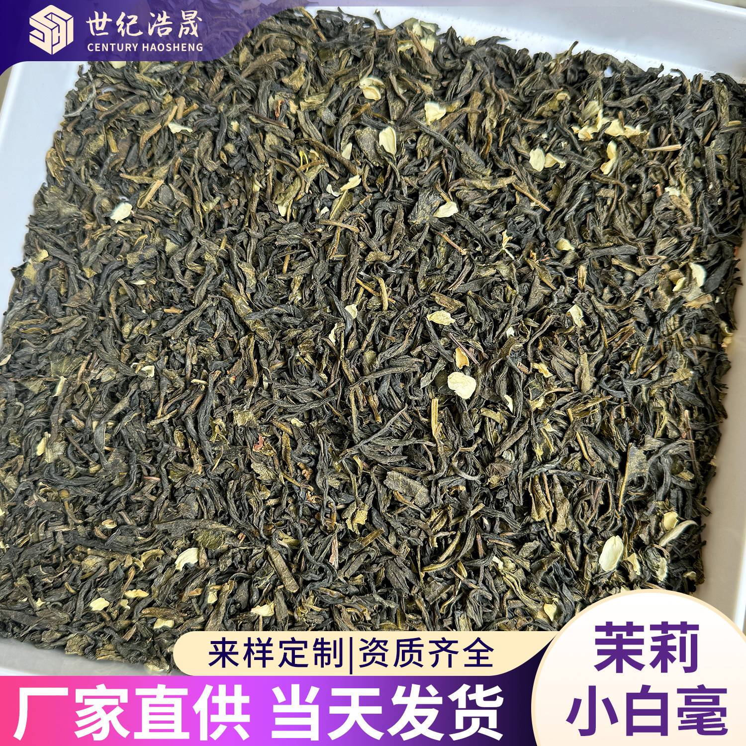 广西横县茉莉小白毫浓香型花茶散装翡翠茉莉花茶2026新茶