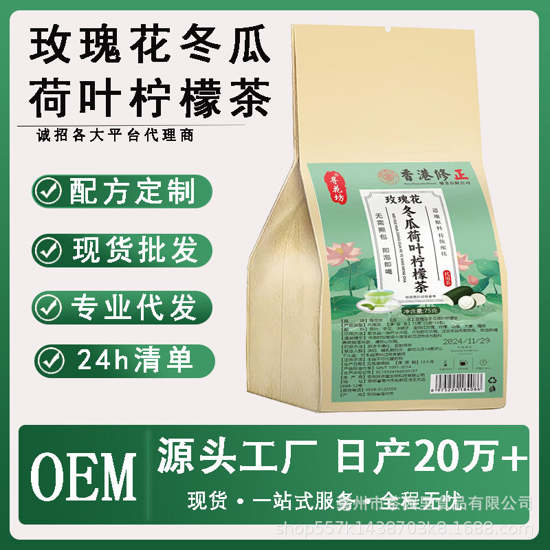 冬瓜荷叶茶玫瑰花冬瓜荷叶柠檬茶组合型花茶