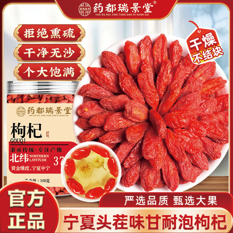 特选枸杞子 宁夏100g泡水喝红枸杞源头工厂大颗粒一 件代发枸杞子