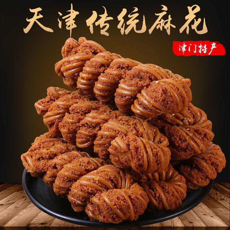 【包邮】天津特色大麻花传统糕点椒盐味香酥脆网红零食经典醇香,零食/坚果/特产,麻花,淘宝优惠券,粉丝福利购,淘宝优惠卷