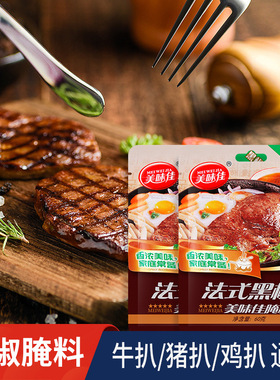法式黑椒牛排腌料西餐家商专用牛肉黑胡椒腌肉料调料专用