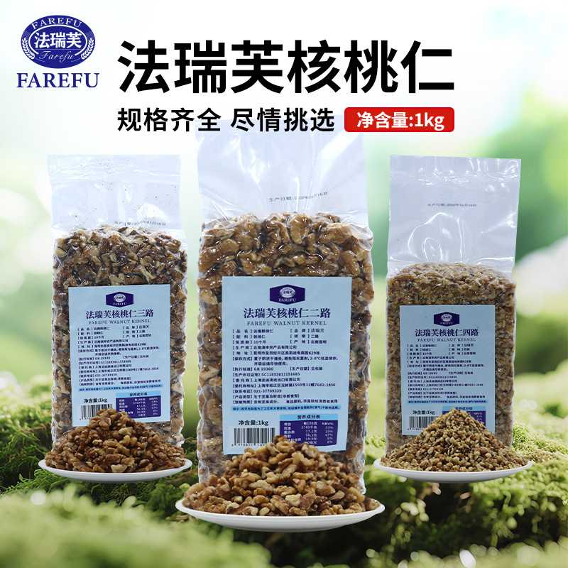 新疆三路生核桃仁 烘焙原材料二路四路核桃碎面包馅料商用