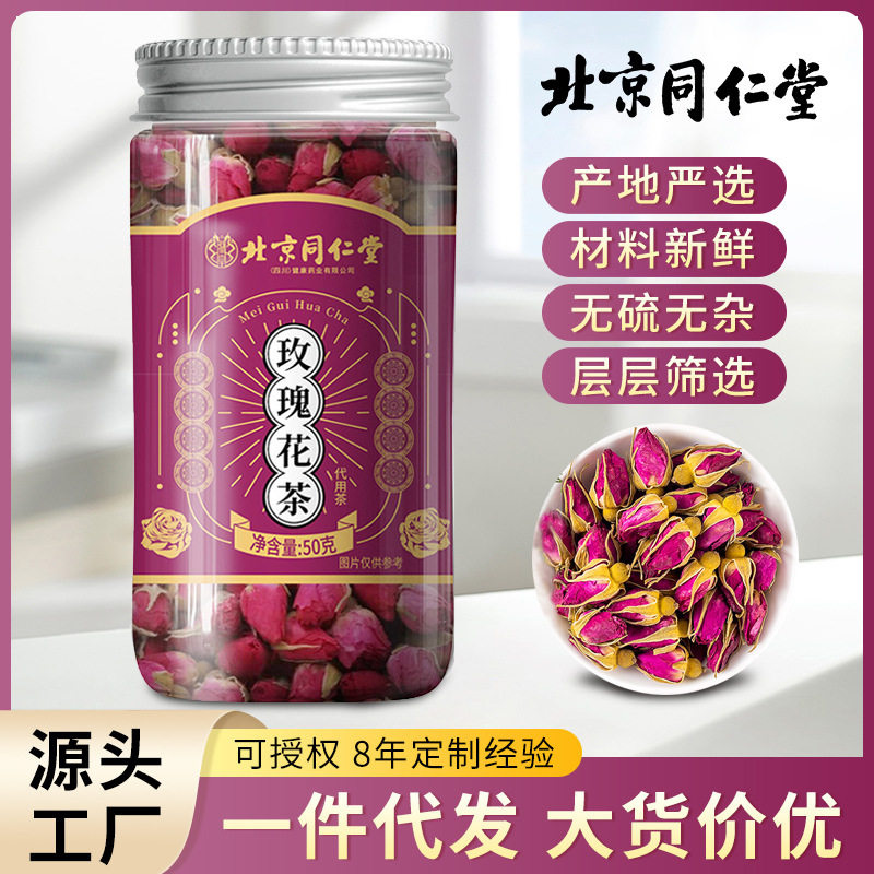 北京同仁堂玫瑰花茶包装果茶整朵玫瑰花包养生茶批发代发玫瑰花茶