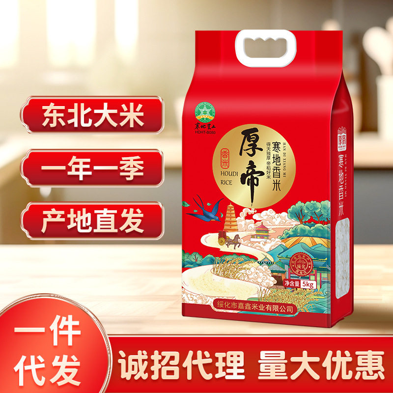 东北大米黑龙江珍珠米10斤长粒香寒地香米稻香白米5斤可一件