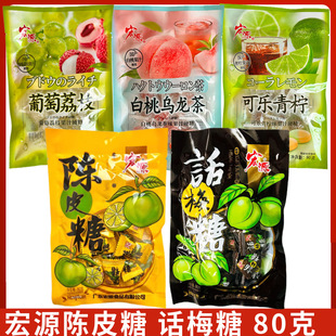 宏源话梅糖陈皮糖酸甜水果味散装混合糖果休闲小零食硬糖喜糖