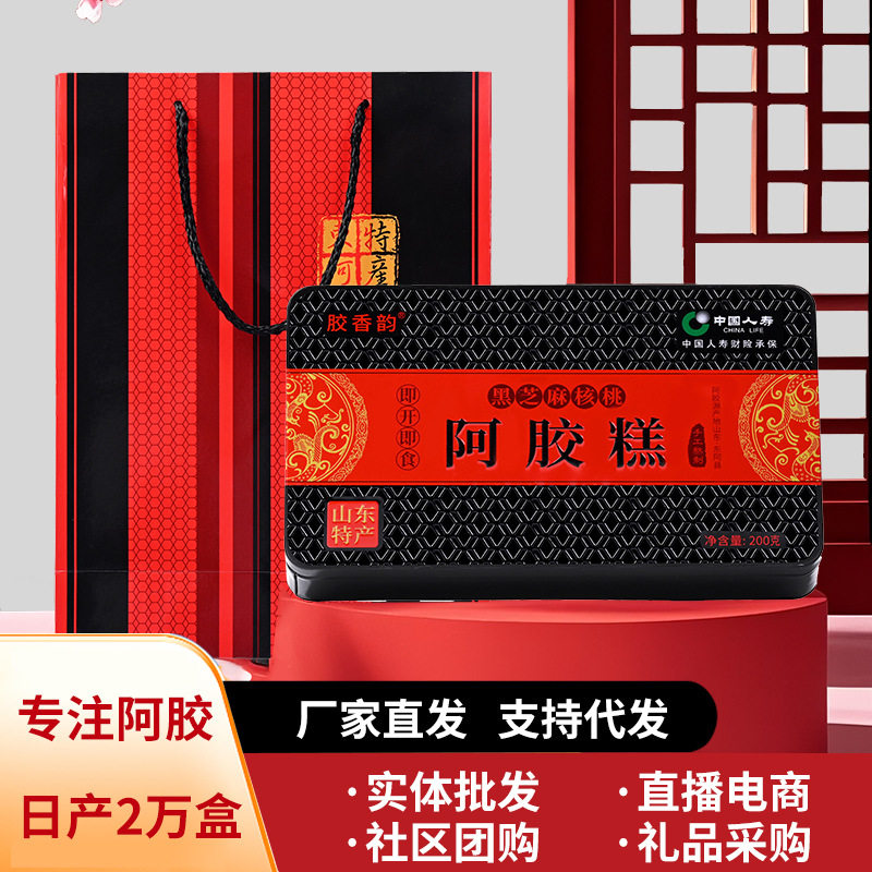 阿胶糕200克黑芝麻核桃阿胶糕山东东阿县正品阿胶工厂阿胶块