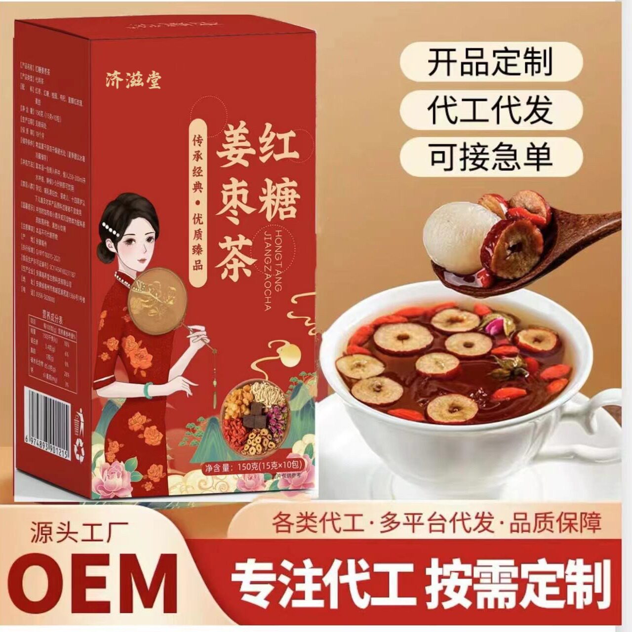 红糖姜枣茶秋冬桂圆枸杞玫瑰茶经期喝的茶女人茶