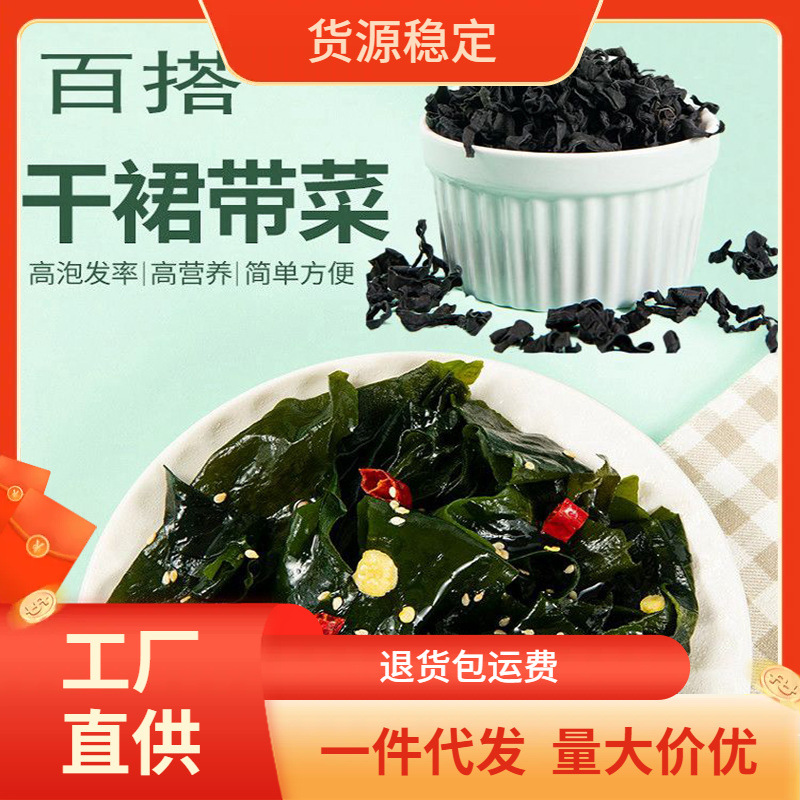 2025裙带菜干泡发木耳海白菜凉拌海带丝芽螺旋藻一件海藻干货