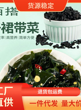 2025裙带菜干泡发木耳海白菜凉拌海带丝芽螺旋藻一件海藻干货