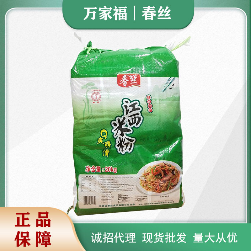 春丝江西米粉米线40斤餐饮米粉五谷干炒粉汤粉拌粉渔粉都可做