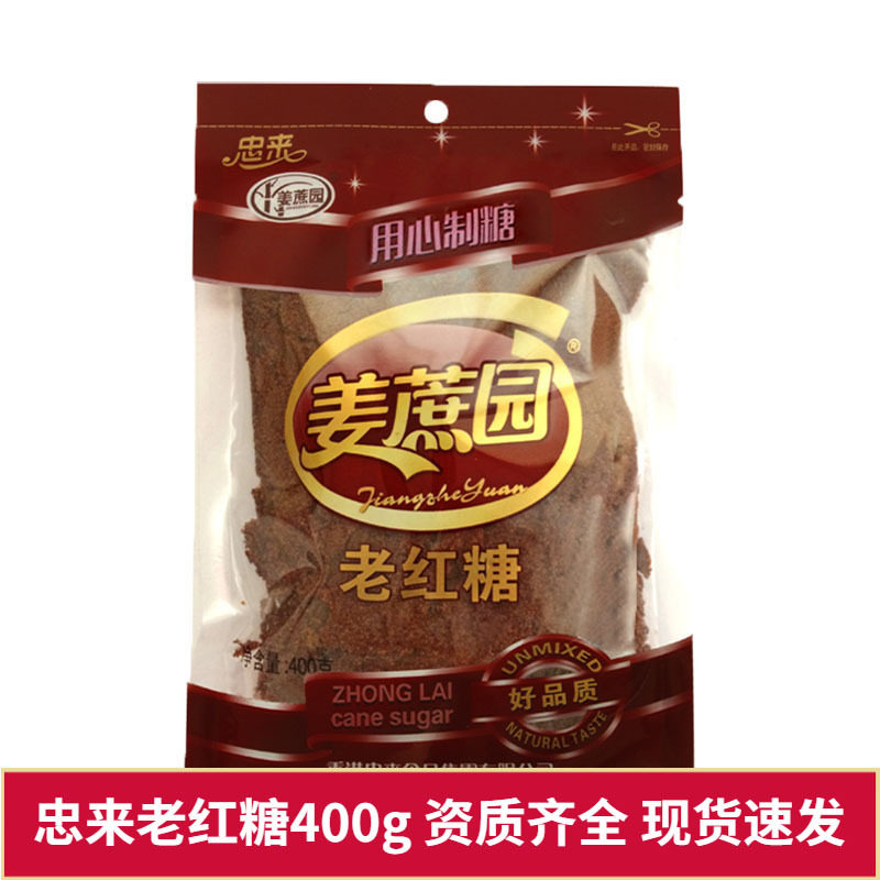 一手货源供应忠来老红糖粉 姜蔗园袋装棉糖散装广西原料批发 400g