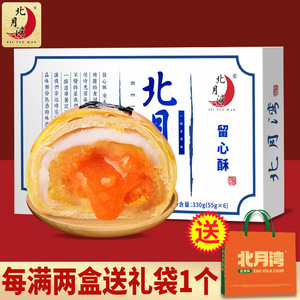 蛋黄酥北月湾爆浆留心酥雪媚娘流心酥330克节日办公室零食小吃