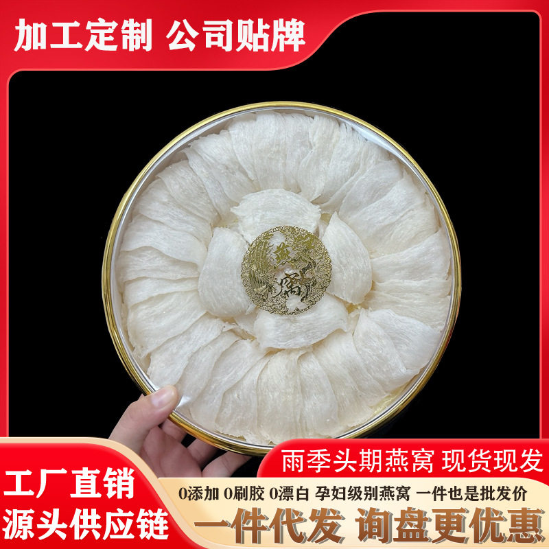 燕窝干挑大盏雨季头期特级燕窝孕妈妈滋补品鲜炖原料燕窝现货