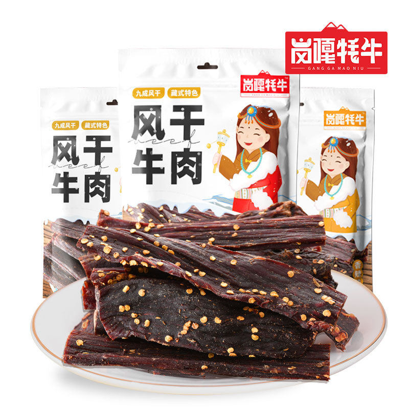 风干牛肉 牛肉干手撕风干牛肉干 肉类休闲零食袋装自吃送礼便利店