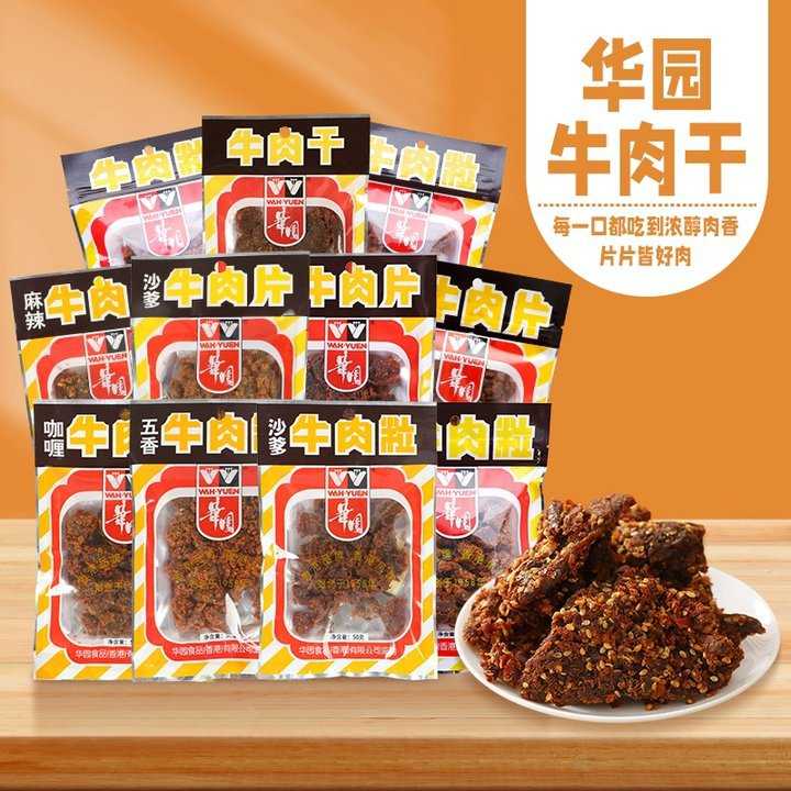 零食华园沙爹五香咖喱牛肉粒牛肉片广东特产牛肉干小吃即食