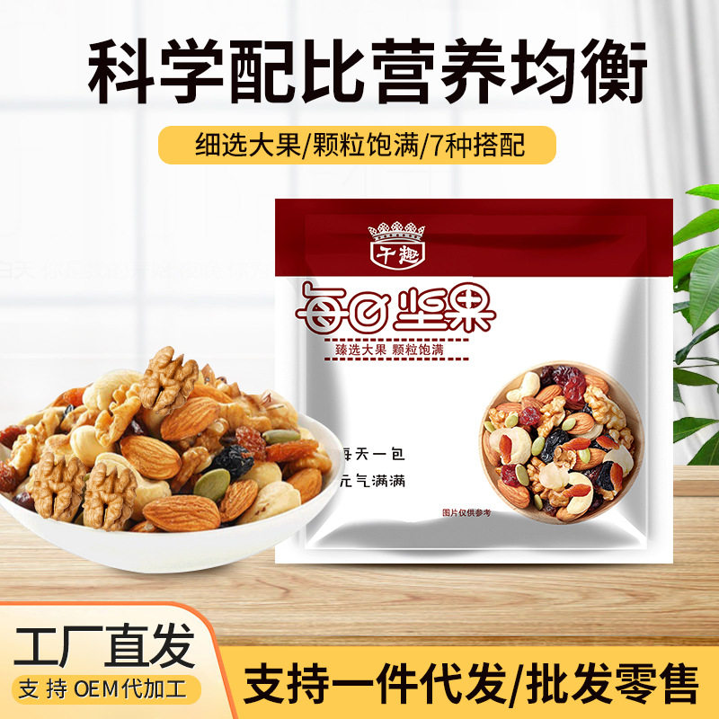 母亲节每日坚果礼盒夏季代餐混合坚果干果仁零食礼盒装坚果组合