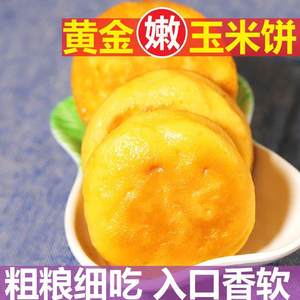 黄金玉米饼子早点早餐营