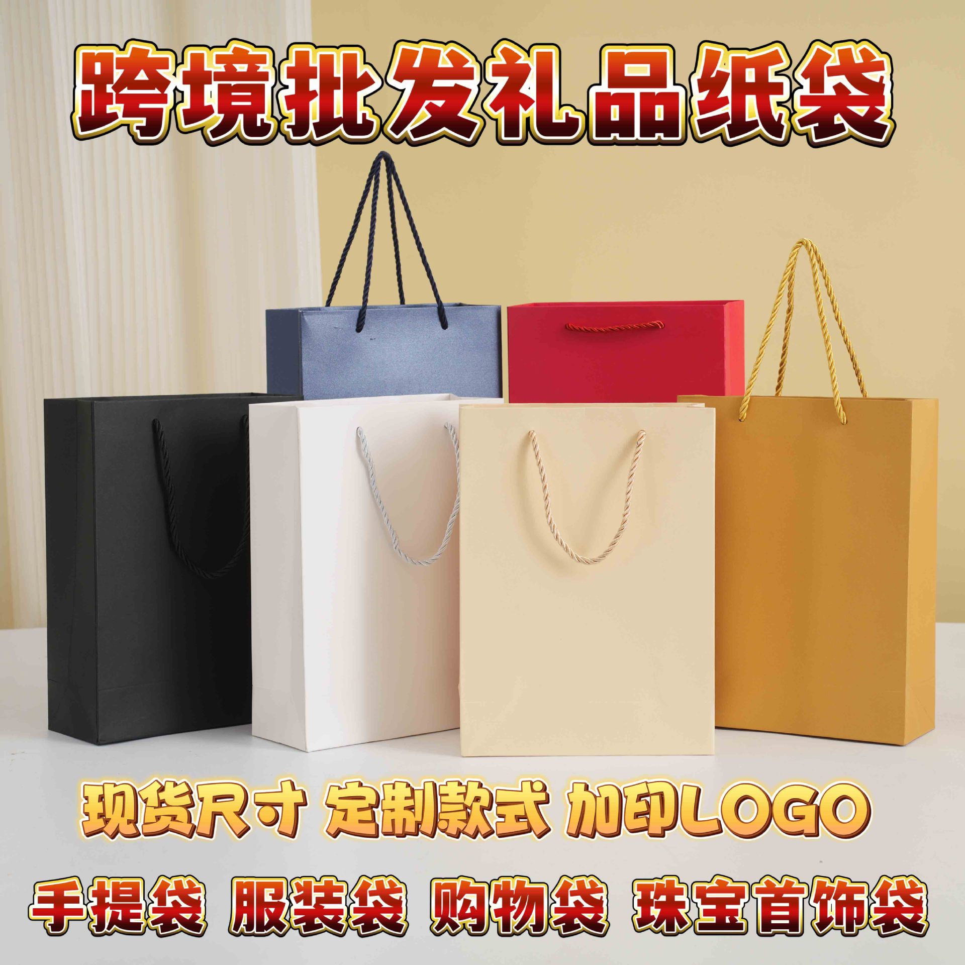 高档手提礼品袋茶叶包装袋子珠宝饰品纸袋现货可定制LOGO