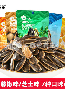 洽洽瓜子恰恰焦糖山核桃藤椒海盐大颗葵花籽零食炒货98g/袋装整箱