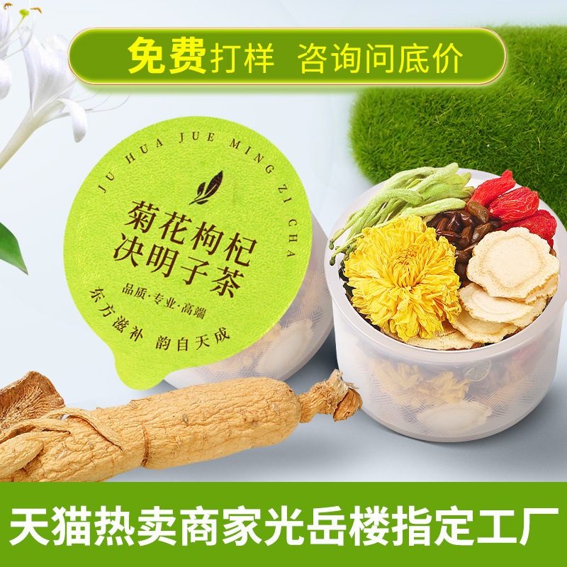 菊花决明子茶小罐花茶金银花牛蒡根量大从优茶包泡茶养生茶八宝茶