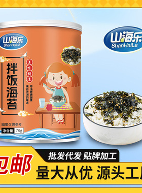 山海乐拌饭海苔碎儿童紫菜碎原味芝麻肉松海苔碎宝宝零食儿童即食