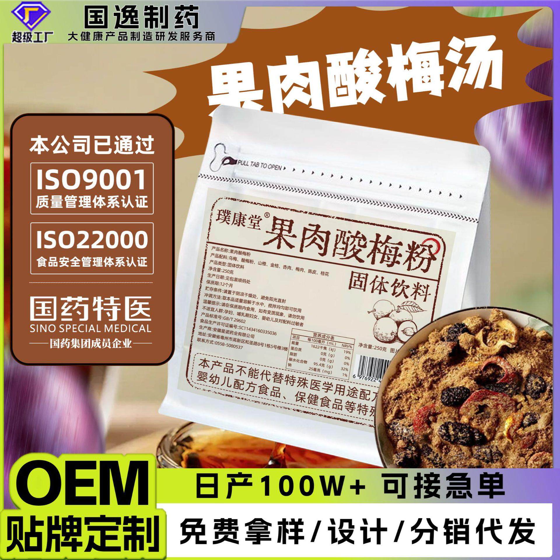 果肉酸梅粉正宗速溶桂花酸梅汤 乌梅山楂商用冲饮果汁粉酸梅汁oem