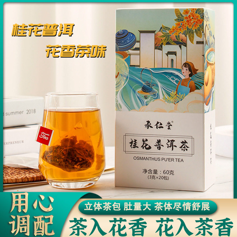 桂花普洱茶 桂花普洱非乌龙搭配 三角包袋泡茶冷泡茶奶茶店原料