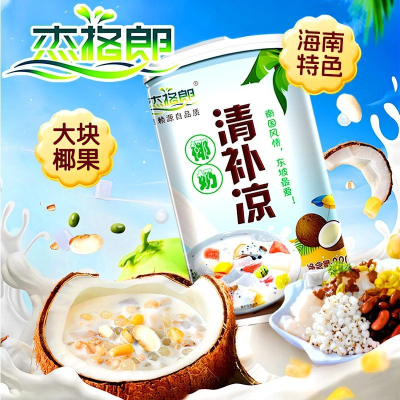 椰奶椰汁正宗清补凉饮料海南特色大块椰果罐装早餐速食代餐粥BT