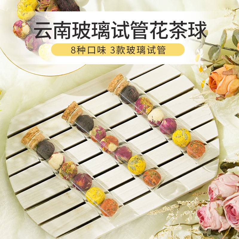 试管花球茶茉莉花茶洛神花手工花茶龙珠云南球形普洱花茶