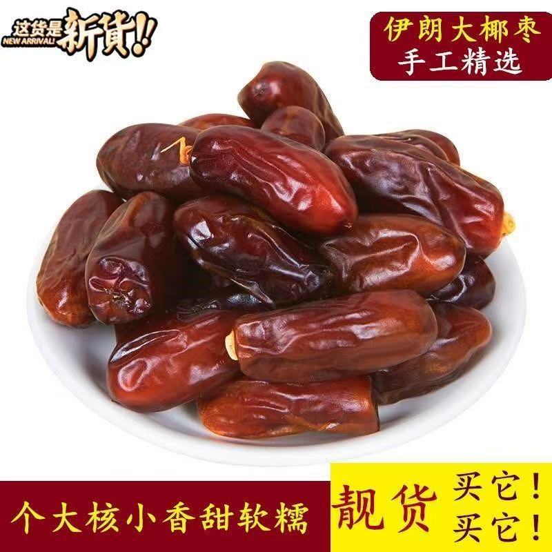 伊朗黑椰枣 黄椰枣大果500g 沙特阿联酋蜜枣散装黄黑椰枣