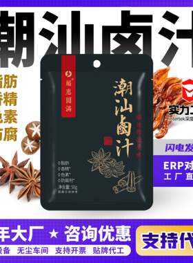 福惠圆满老卤水卤料酱汁卤料包传统卤味炖肉酱牛肉卤菜潮汕卤汁