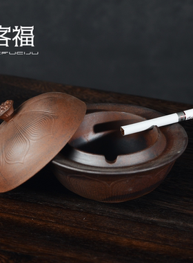 客福粗陶带盖中式复古莲花纹烟灰