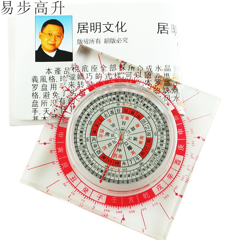 易步高升亚克力自动罗经仪