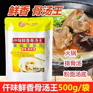 仟味鲜香骨汤王500g猪骨高汤粉原味骨汤粉汤底调味料大骨煲汤调料