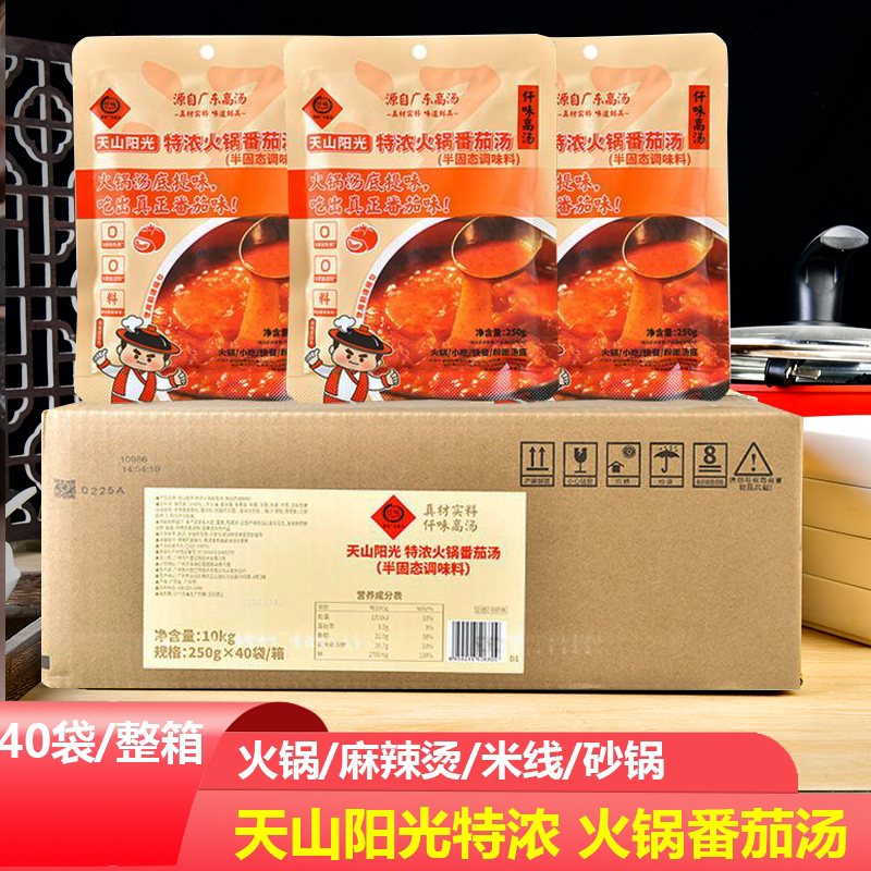 仟味番茄浓汤250g*40袋整箱火锅底料番茄汤料番茄火锅底料调料