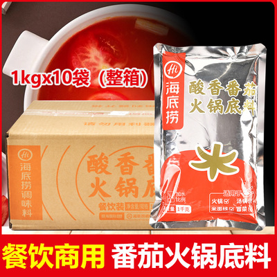 番茄火锅底料1kg*10袋海底捞