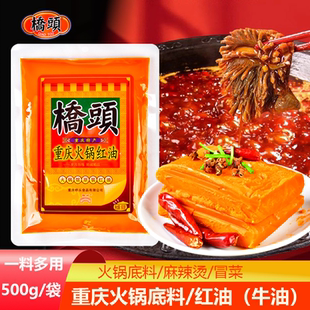 桥头火锅红油500g无渣牛油重庆火锅底料调料餐饮冒菜麻辣烫串串香