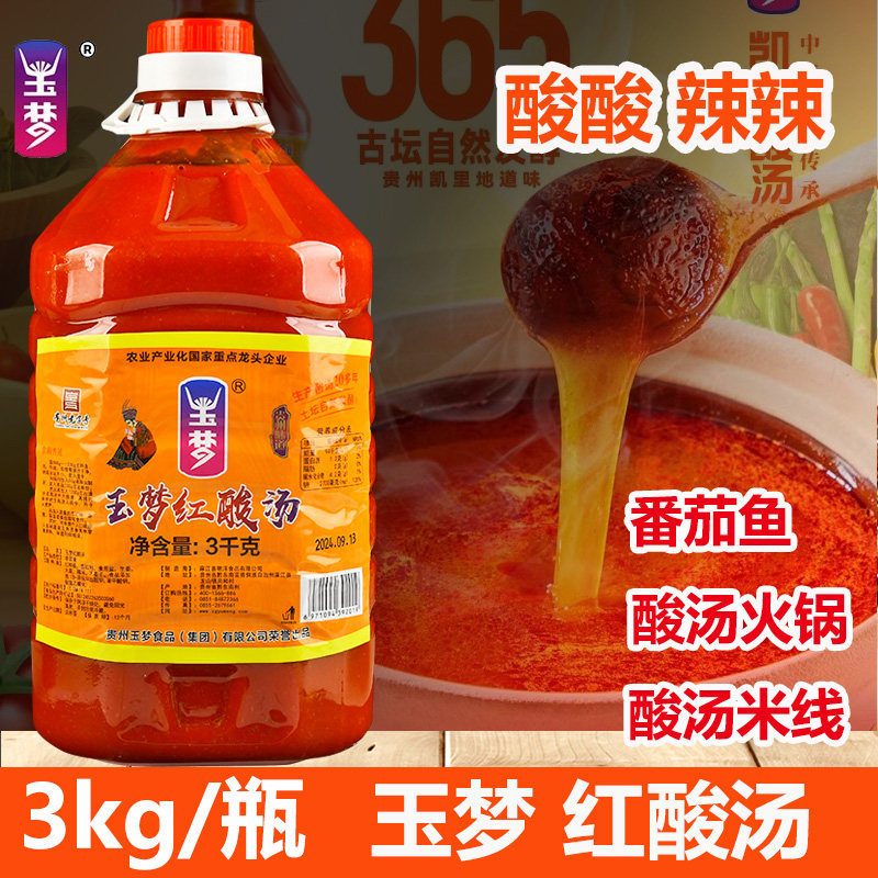 凯里玉梦红酸汤3kg商用贵州酸汤正宗酸汤牛肉夺夺粉火锅底料图片