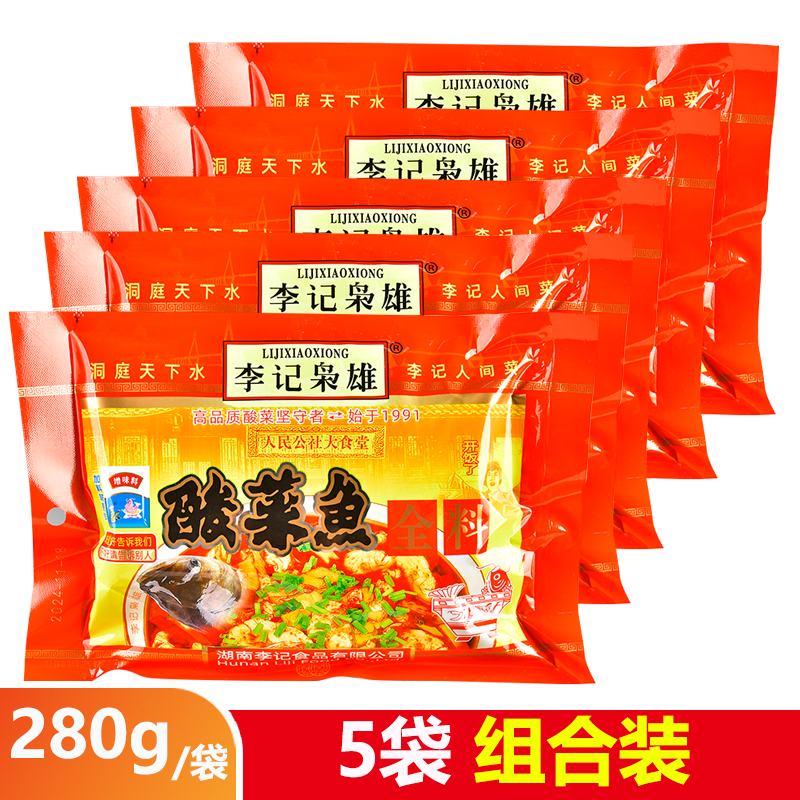 李记枭雄酸菜鱼全料280g*3袋李记乐宝酸菜鱼调料调味料家用商用