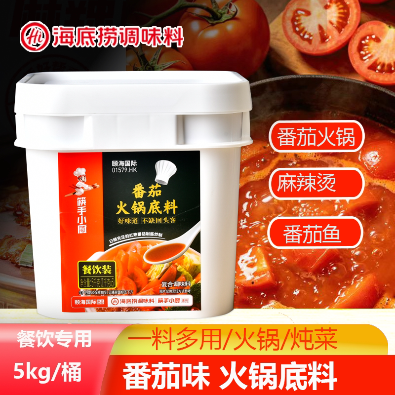 海底捞番茄火锅底料5kg餐饮商用