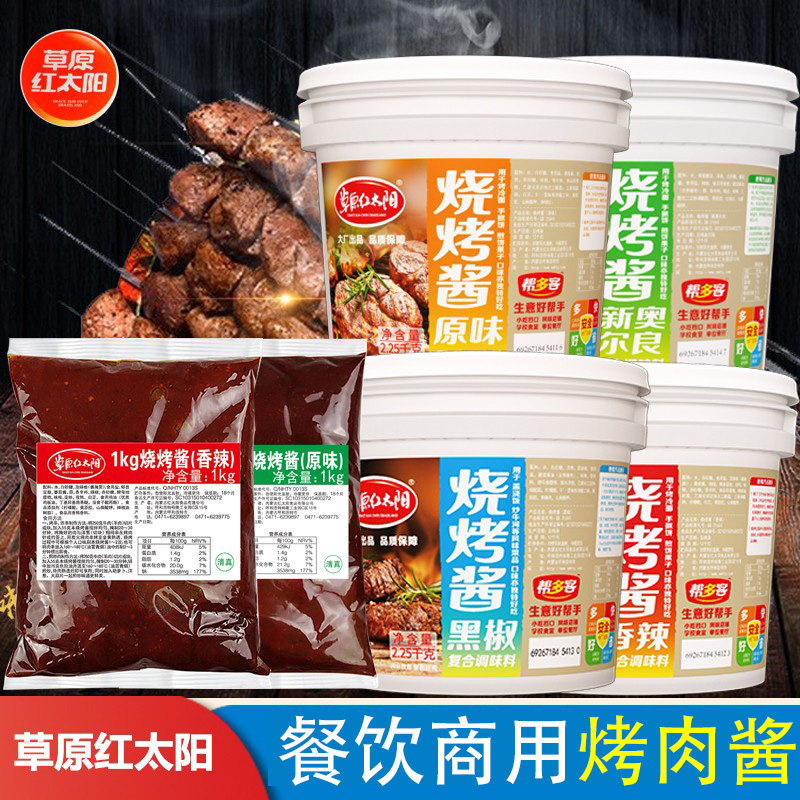 草原红太阳烧烤酱桶装4.5斤餐饮商用原味香辣黑椒韩式烤肉酱BBQ