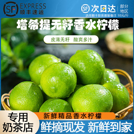塔希提无籽香水柠檬奶茶店专用纯一级新鲜级商用薄皮青柠檬5斤