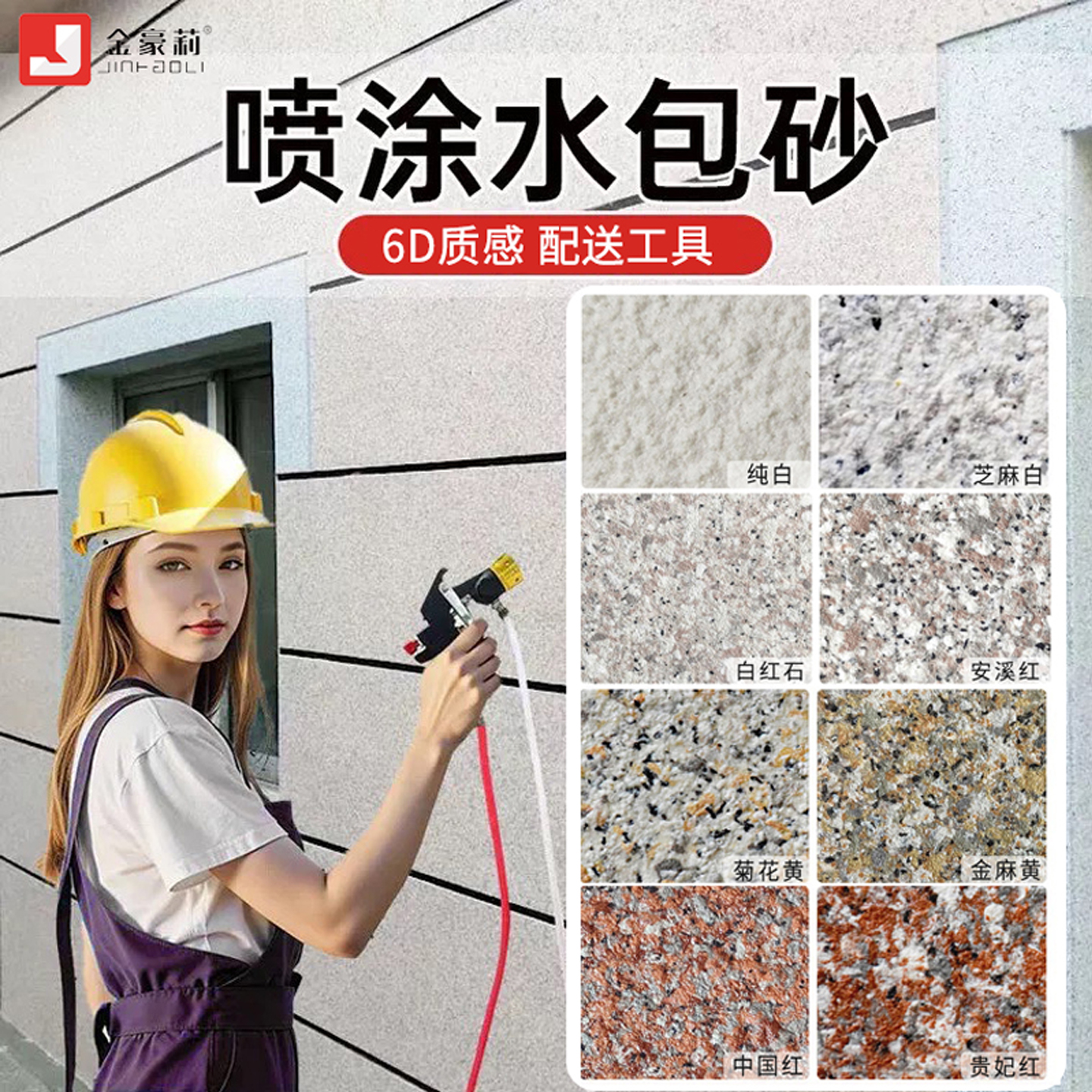 别墅自建房外墙水包砂多彩仿石漆