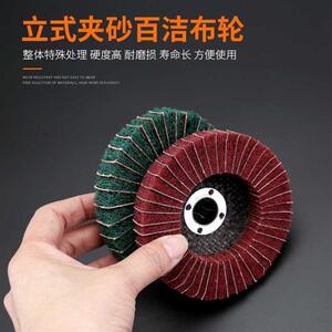 百洁布夹砂抛光轮立式飞翼不锈钢拉丝轮角磨机金属镜面打磨抛光轮